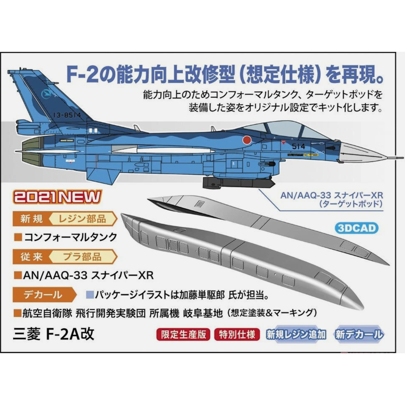 HASEGAWA 1/72 Mitsubishi F-2A Kai