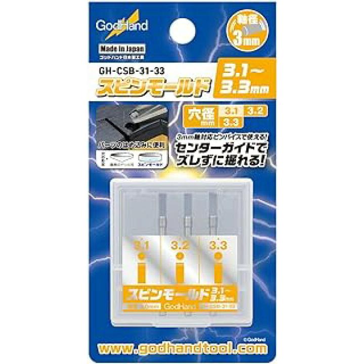 GODHAND Spin Mold 3.1mm - 3.3mm (3pcs Set)