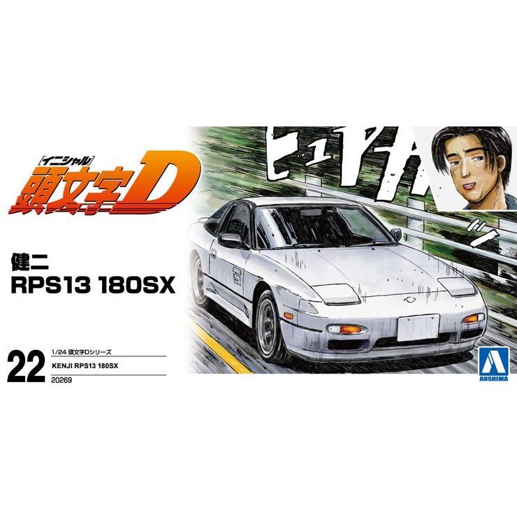 AOSHIMA 1/24 INITIAL-D KENJI RPS13 180SX