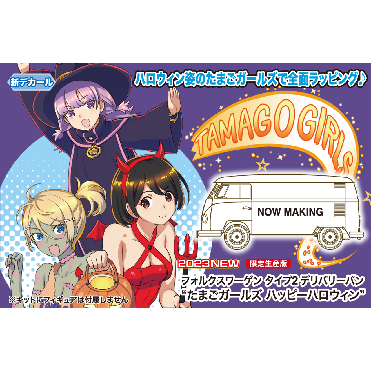 HASEGAWA 1/24 Volkswagen Type 2 Delivery Van "Egg Girls Happy Helloween"