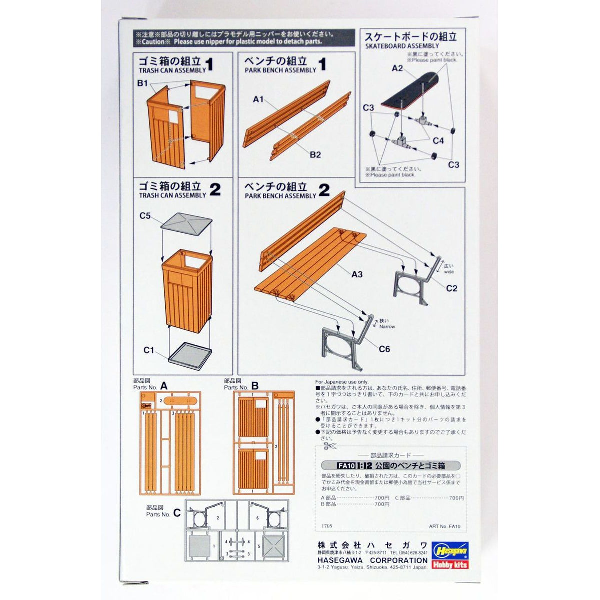 HASEGAWA 1/12 PARK BENCH & TRASH CAN