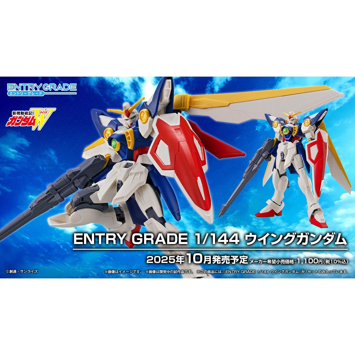 BANDAI Entry Grade 1/144 Wing Gundam