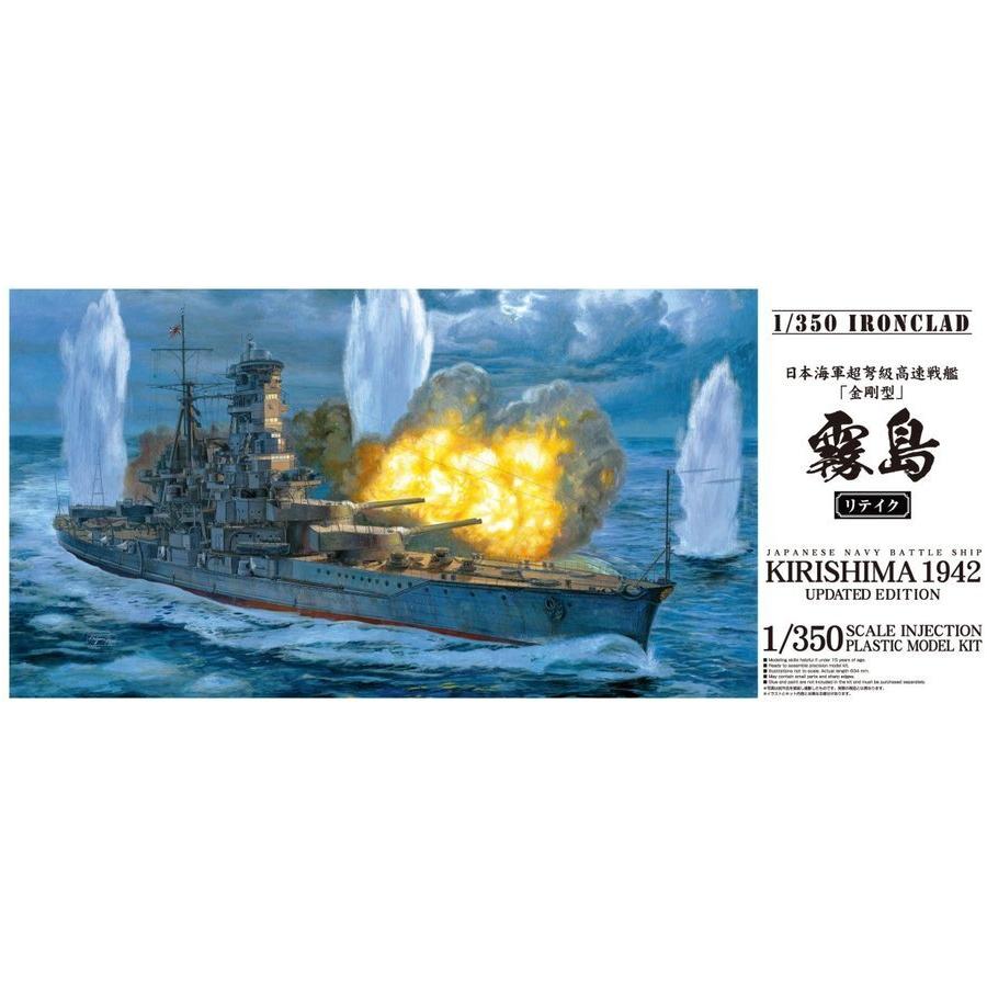 AOSHIMA 1/350 I.J.N. Battleship Kirishima Updated Edition