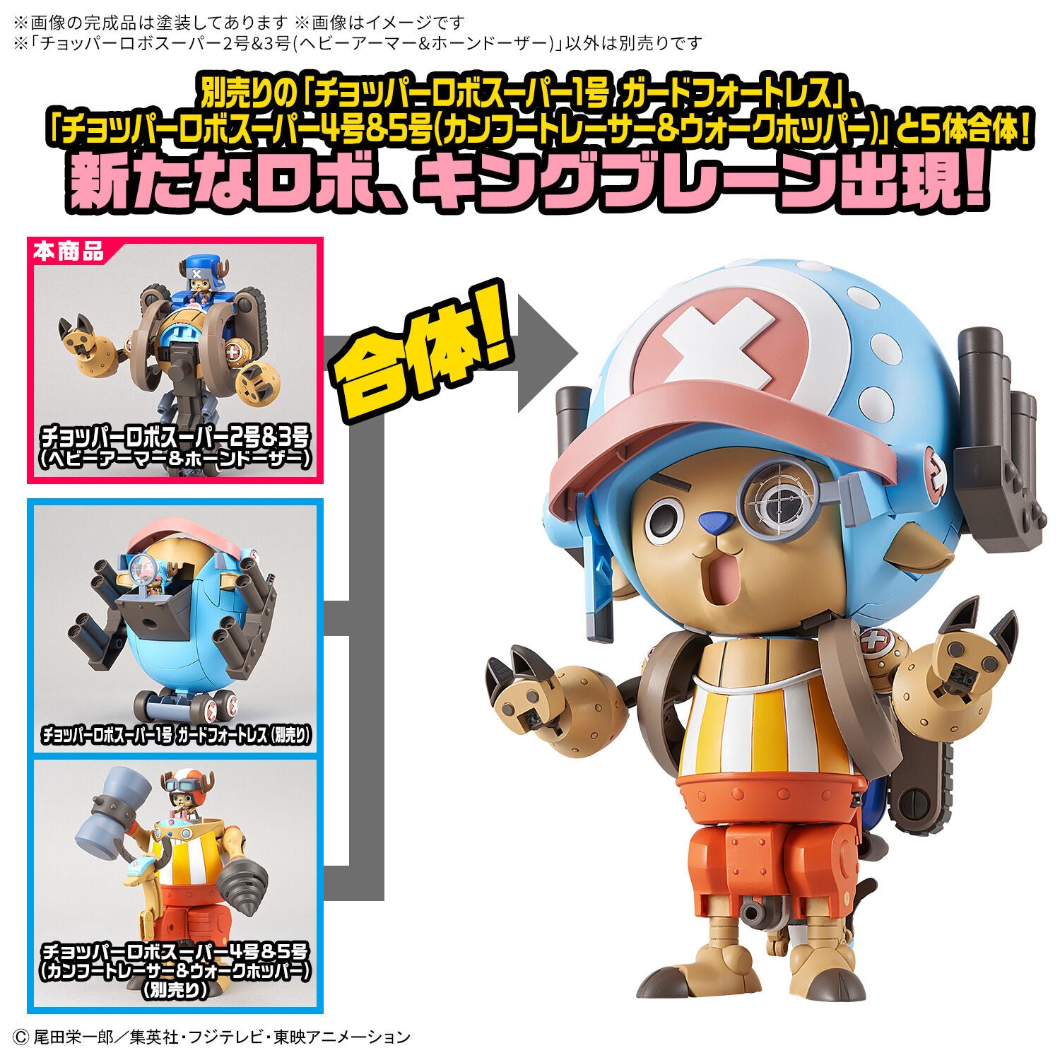 BANDAI CHOPPER ROBO SUPER 2&3(HEAVY ARMOR&HORN DOZER)