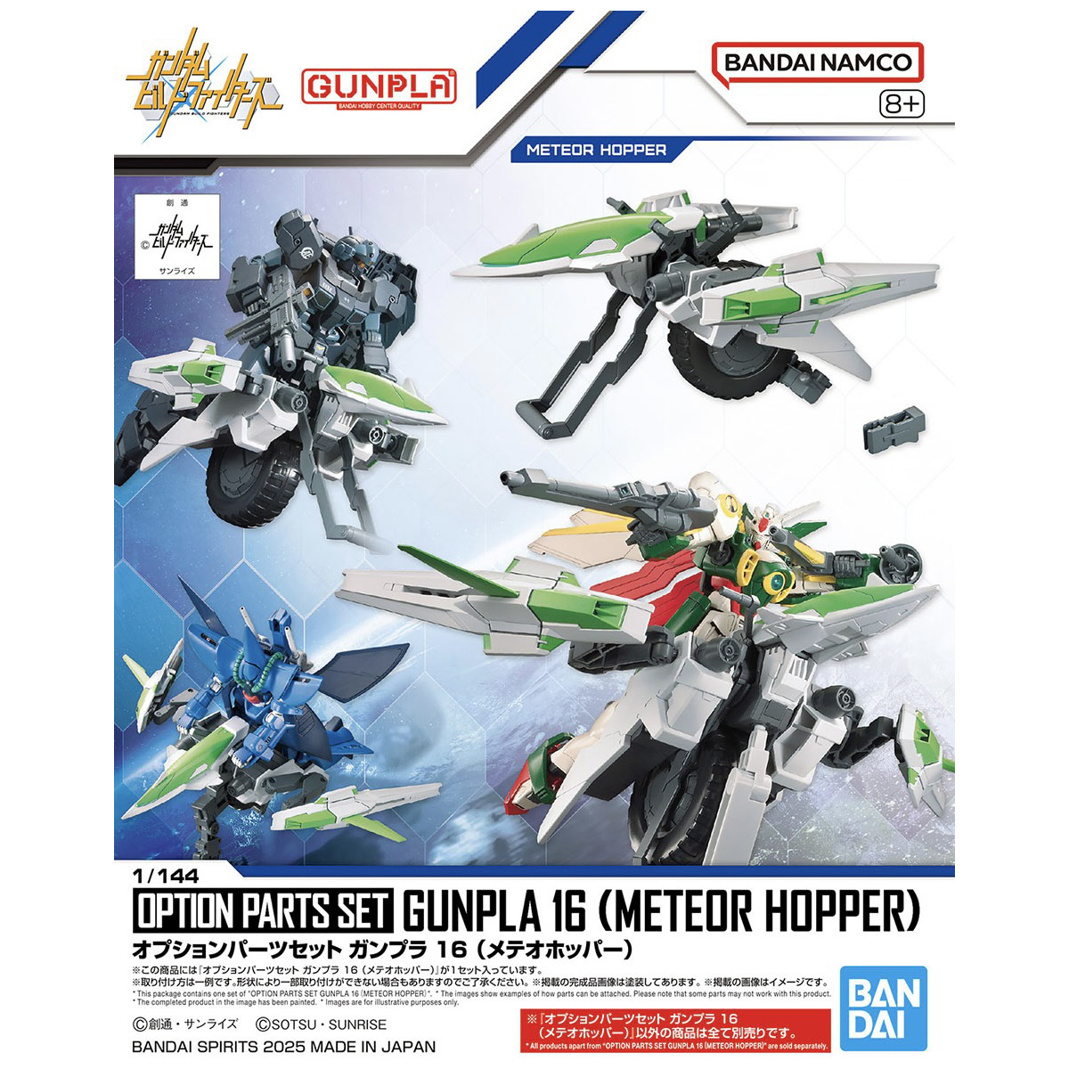 BANDAI OPTION PARTS SET GUNPLA 16 (METEOR HOPPER)