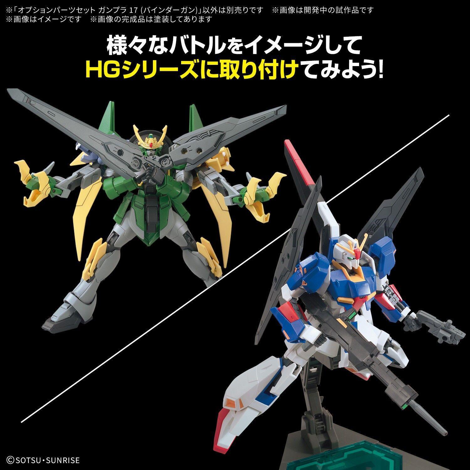 BANDAI OPTION PARTS SET GUNPLA 17 (BINDER GUN)