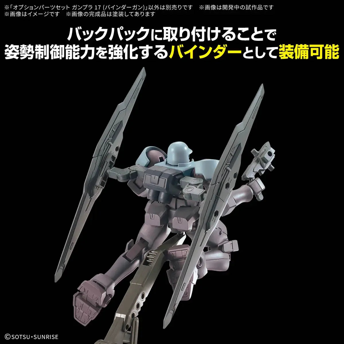 BANDAI OPTION PARTS SET GUNPLA 17 (BINDER GUN)