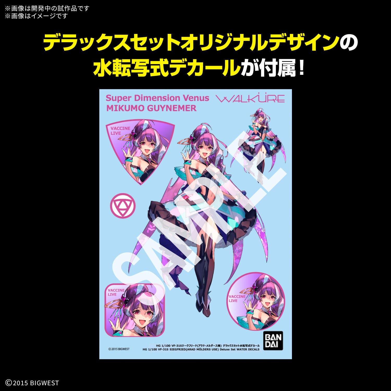 BANDAI HG 1/100 VF-31S SIEGFRIED (ARAD MOLDERS USE) Deluxe Set