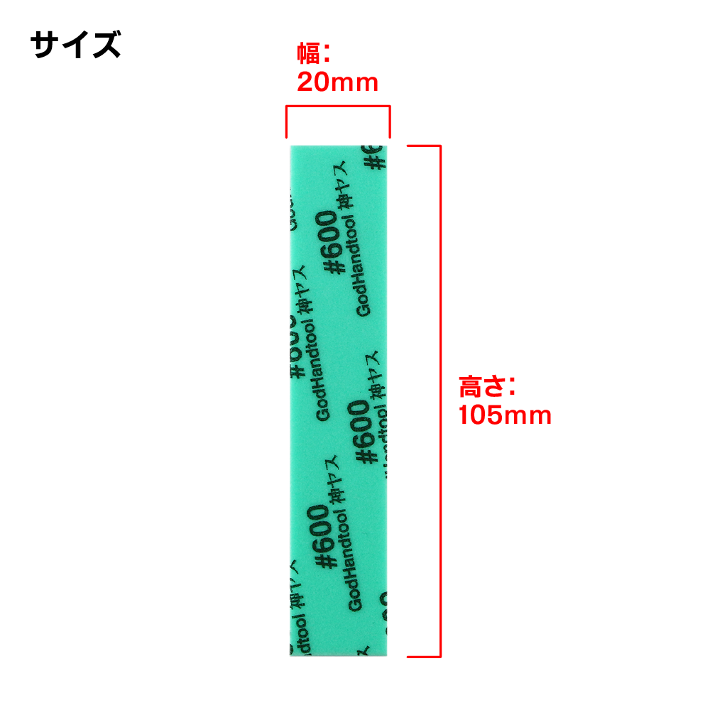 GODHAND Kamiyasu Sanding Stick #600-5mm