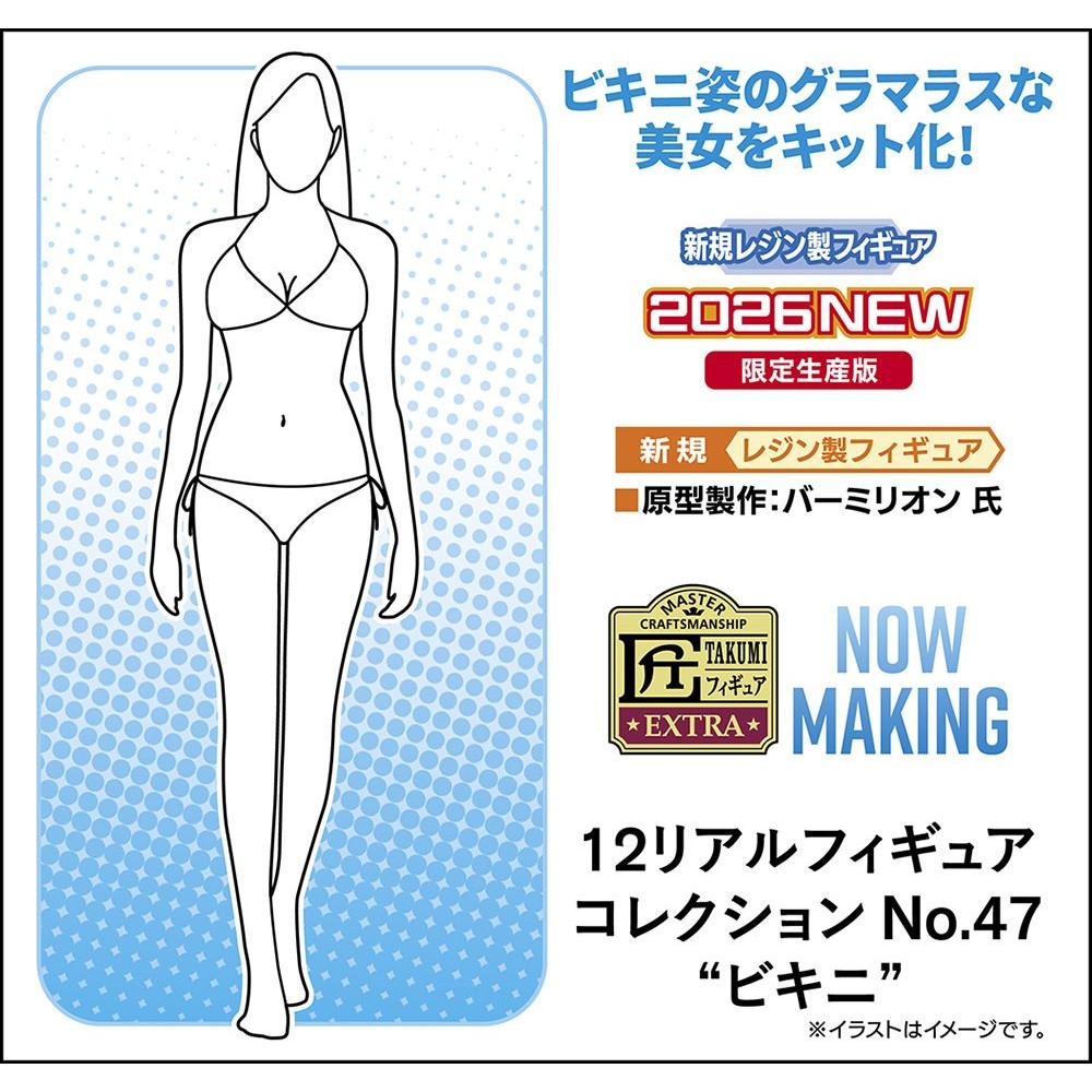HASEGAWA 1/12 12 Real Figure Collection No.47 BIKINI