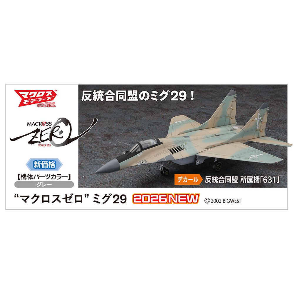 HASEGAWA 1/72 'Macross Zero' Mikoyan-29