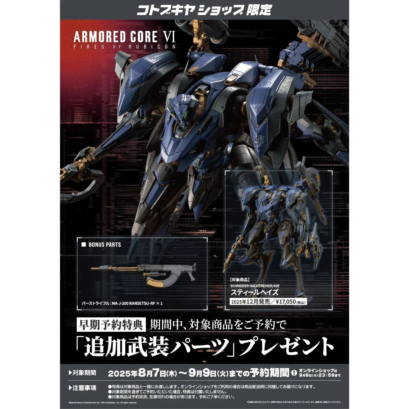 KOTOBUKIYA ARMORED CORE SCHNEIDER NACHTREIHER/40E STEEL HAZE