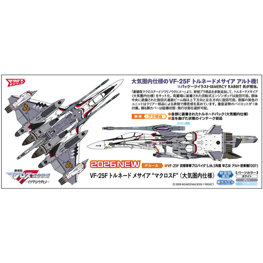 HASEGAWA 1/72 MACROSS FRONTIER - VF-25F TORNADO MESSIAH