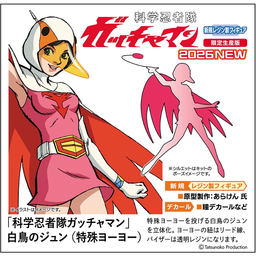 HASEGAWA 1/12 GATCHAMAN - Jun The Swan (Special Yo-Yo)