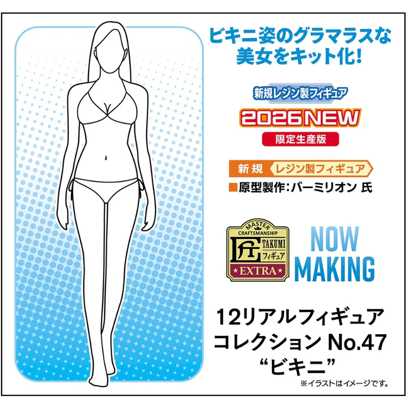 HASEGAWA 1/12 12 Real Figure Collection No.47 BIKINI