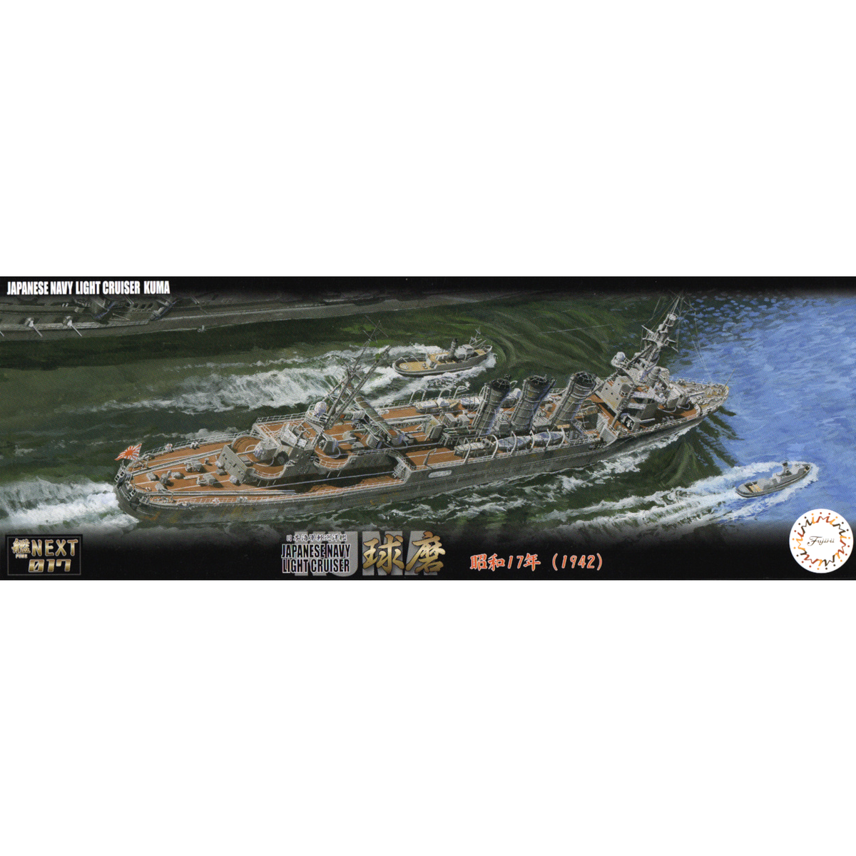 FUJIMI 1/700 IJN Light Cruiser Kuma 1942 (NX-17)