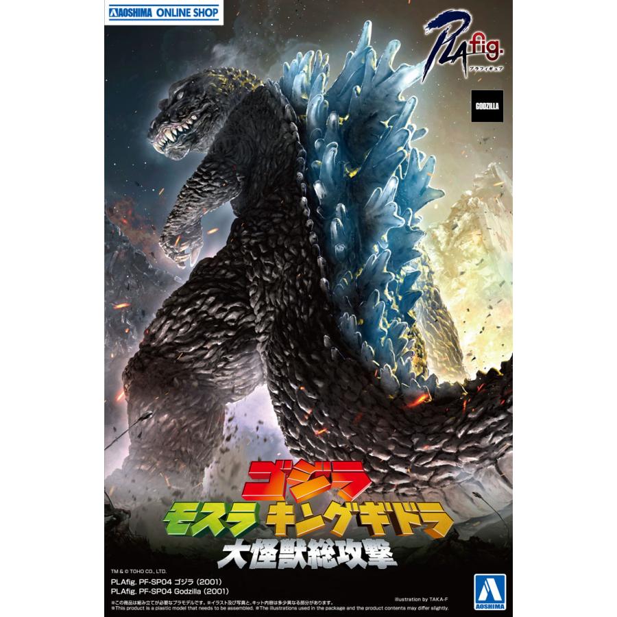 AOSHIMA Godzilla (2001) Limited Edition