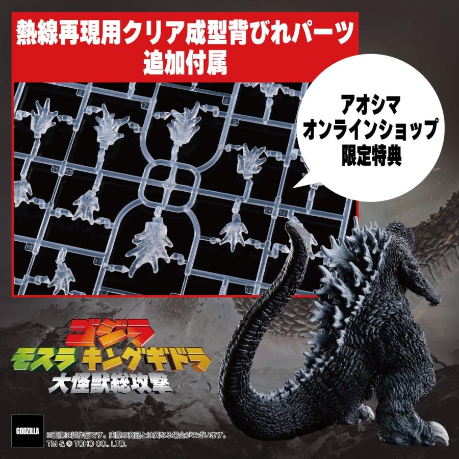 AOSHIMA Godzilla (2001) Limited Edition