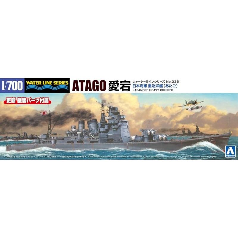 AOSHIMA 1/700 Japanese Navy Heavy Cruiser Atago