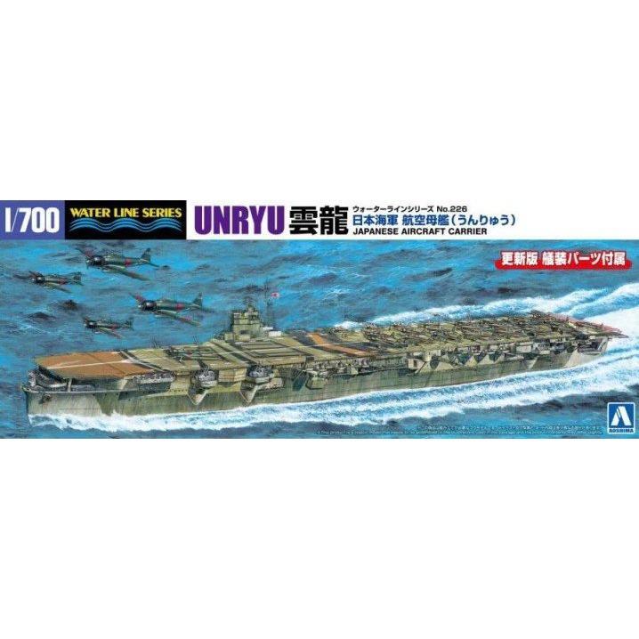 AOSHIMA 1/700 Japanese Navy Aircraft Carrier Unryu