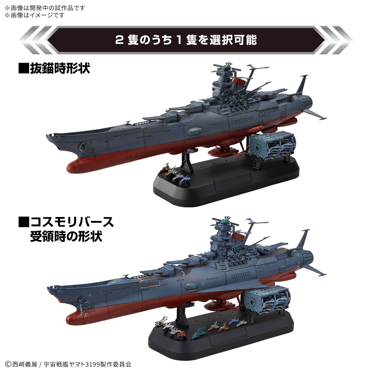 BANDAI 1/1000 SPACE BATTLESHIP YAMATO 3199 Deluxe Set