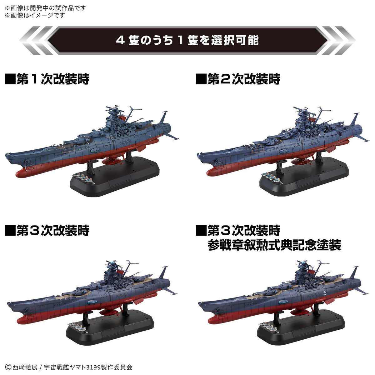 BANDAI 1/1000 SPACE BATTLESHIP YAMATO 3199 Deluxe Set