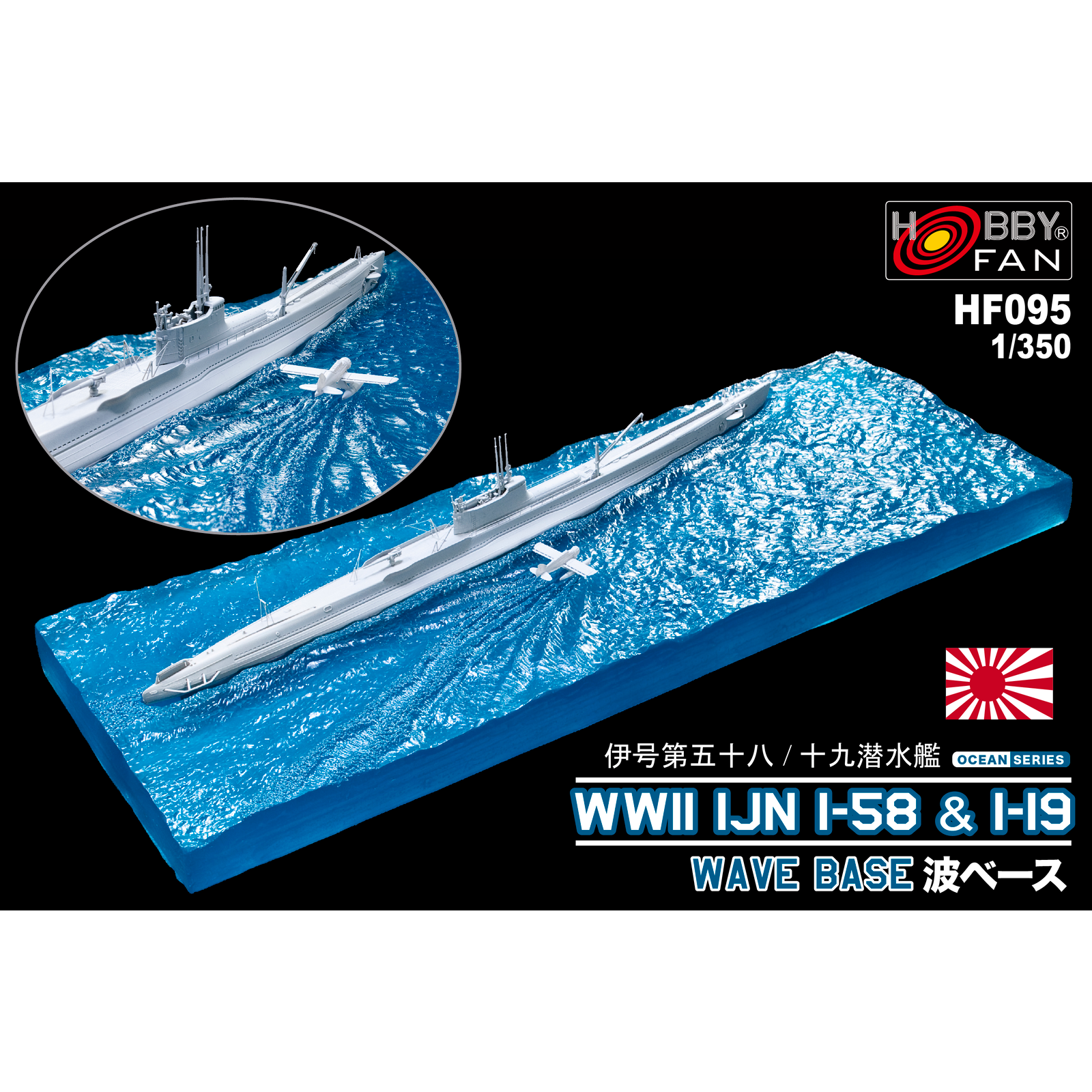 AFV CLUB HF095 1/350 WWII IJN I-58 & I-19 Wave Base (SE7350