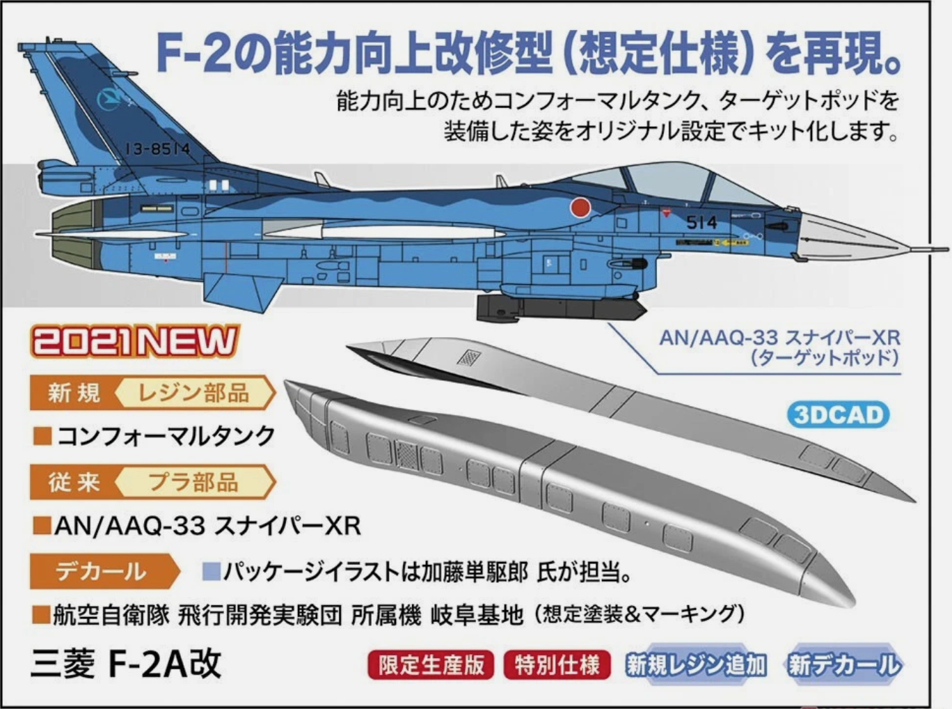 HASEGAWA 1/72  Mitsubishi F-2A Kai