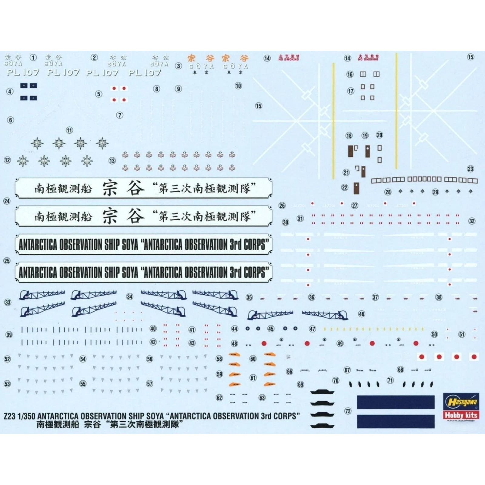 HASEGAWA 1/350 ANTARCTICA OBSERVATION SHIP SOYA 'ANTARCTICA OBSERVATION 3rd CORPS'