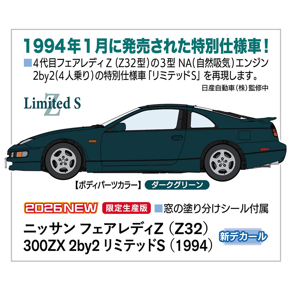 HASEGAWA 1/24 Nissan Fairlady Z (Z32) 300ZX 2by2 Limited S (1994)