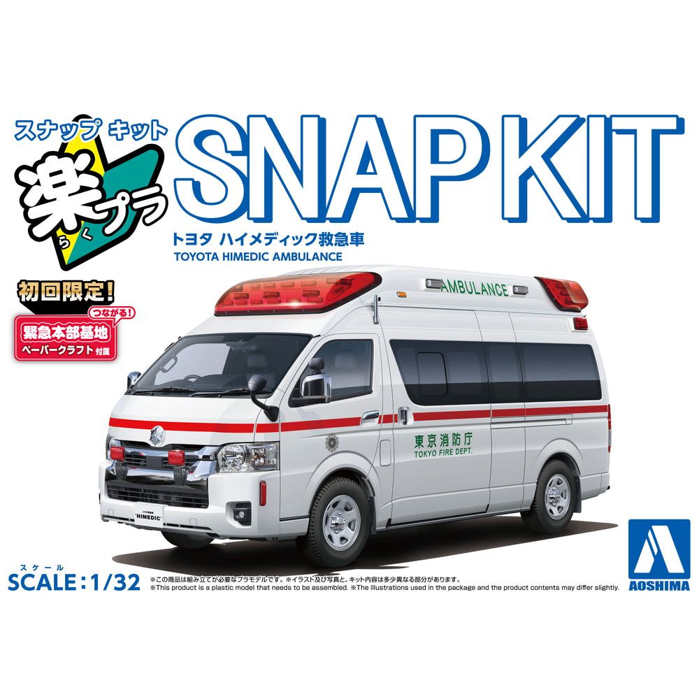 AOSHIMA 1/32 Toyota Hi-Medic Ambulance