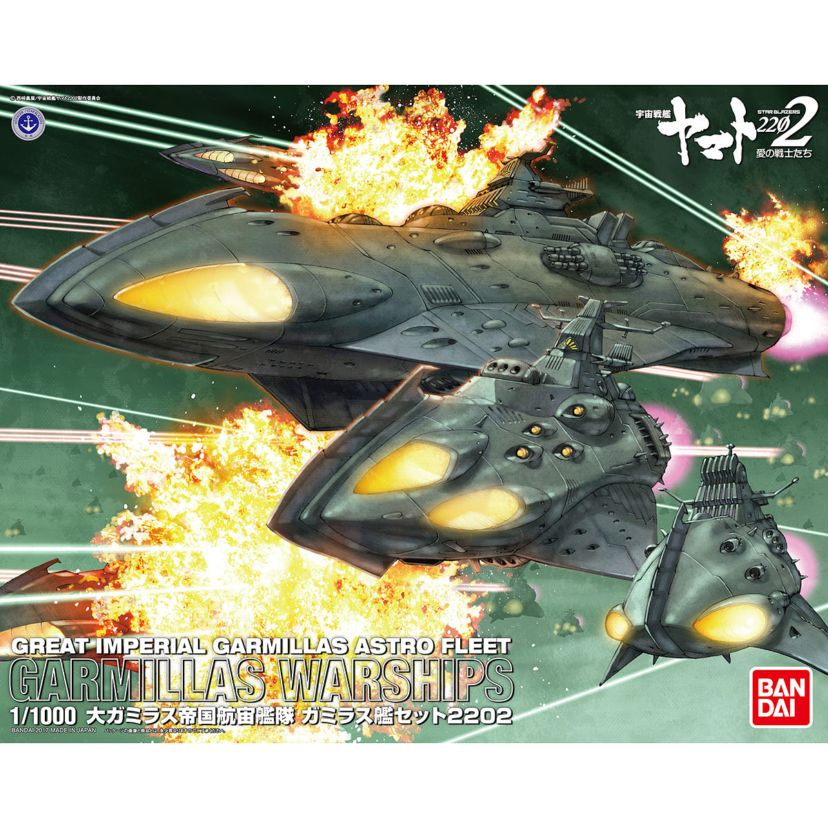 BANDAI STAR BLAZERS2202 1/1000 GREAT IMPERIAL GARMILLAS ASTRO FLEET GARMILLAS WARSHIPS 2202