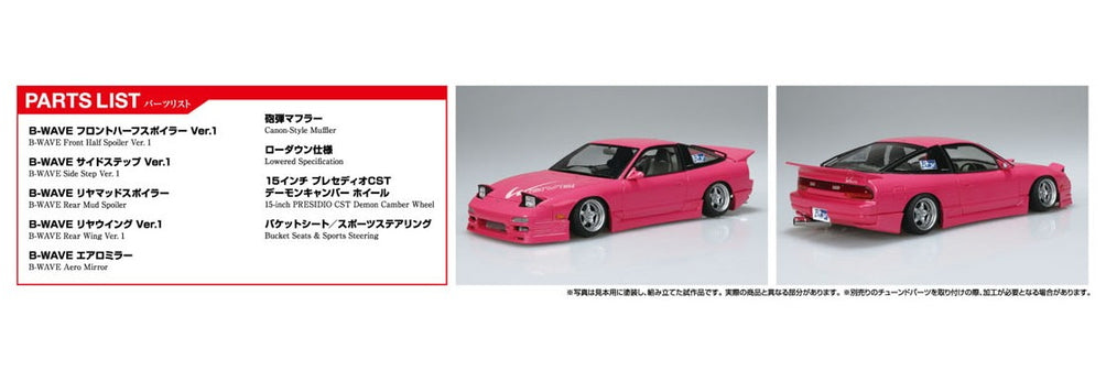 AOSHIMA 1/24 B-WAVE RPS13 180SX '91 Ver.A (NISSAN)