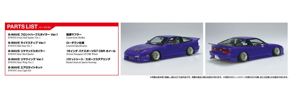 AOSHIMA 1/24 B-WAVE RPS13 180SX '91 
Ver.B (NISSAN)