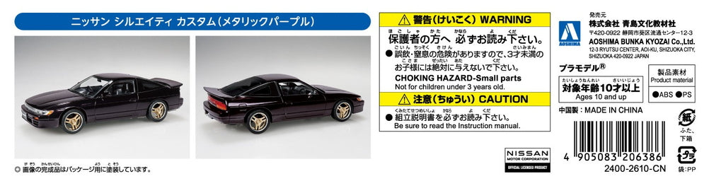AOSHIMA 1/32 SNAP Nissan Sileighty Custom (Metallic Purple)