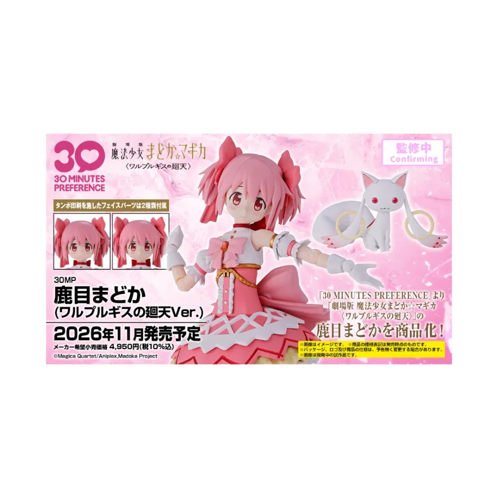 BANDAI 30MP Madoka Kaname (Walpurgisnacht: Rising Ver.)
