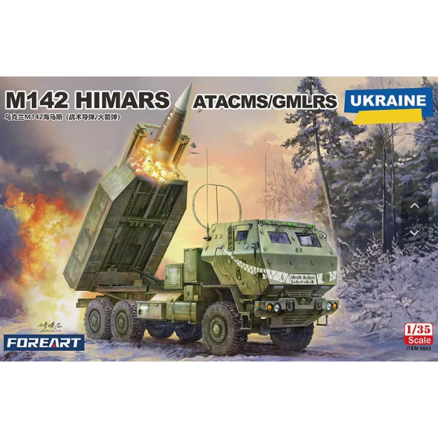 ForeArt 1/35 Ukrainian M142 ‘HIMARS’ ATACMS/GMLRS Plastic Model Kit