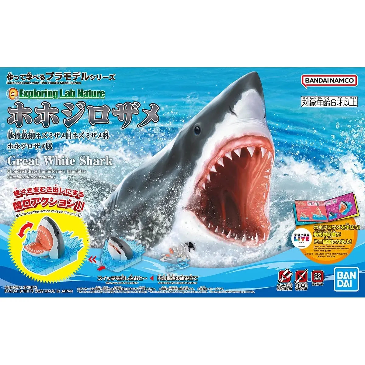 BANDAI Exploring Lab Nature Great White Shark