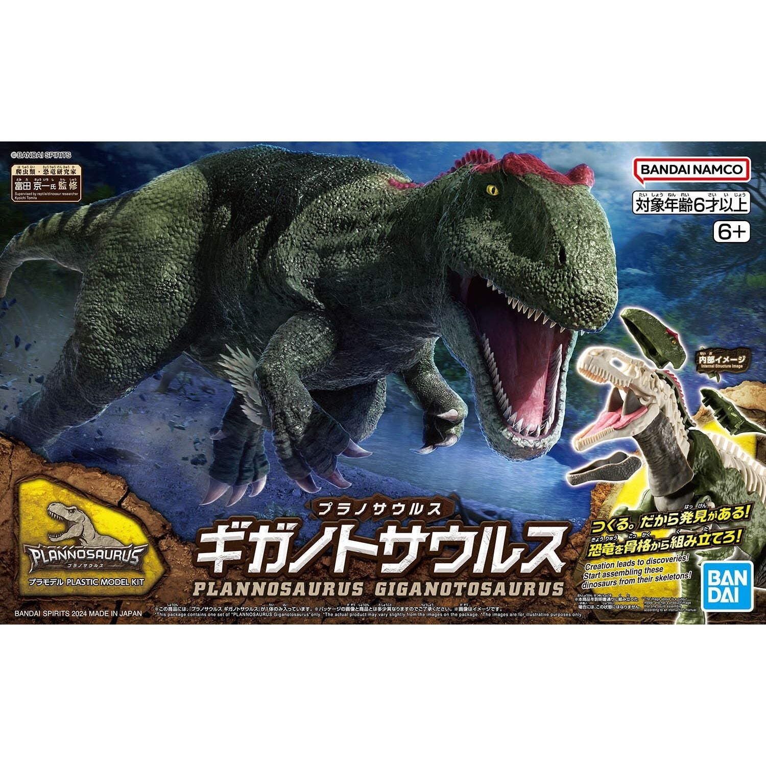 BANDAI Plannosaurus Giganotosaurus