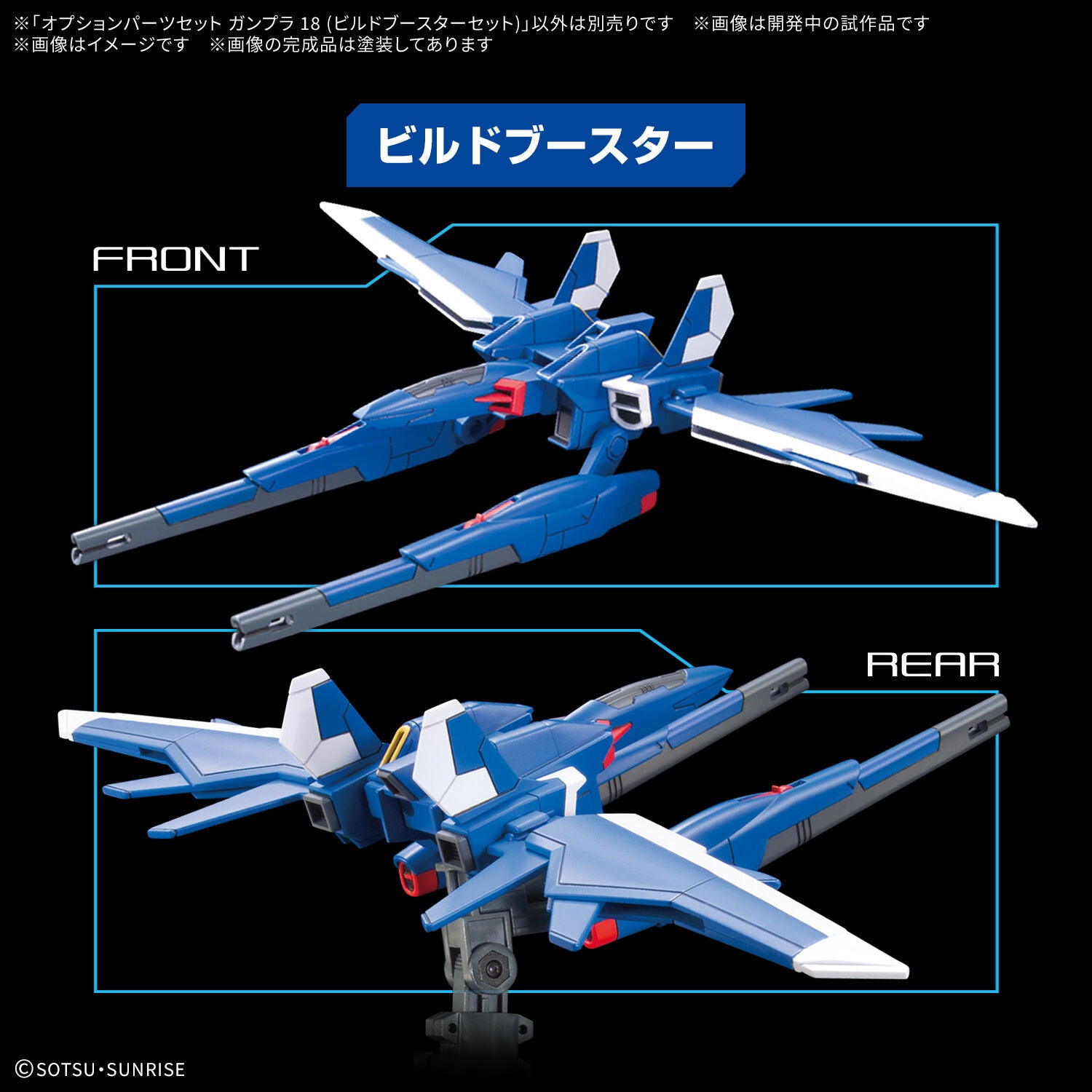 BANDAI Option Parts Ser Gunpla 18 (Build Booster Set)