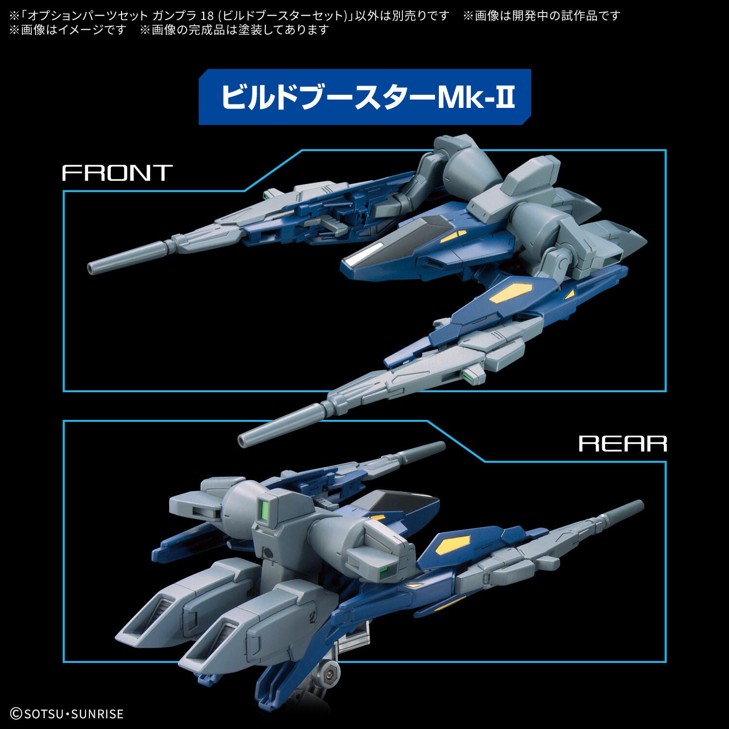 BANDAI Option Parts Ser Gunpla 18 (Build Booster Set)