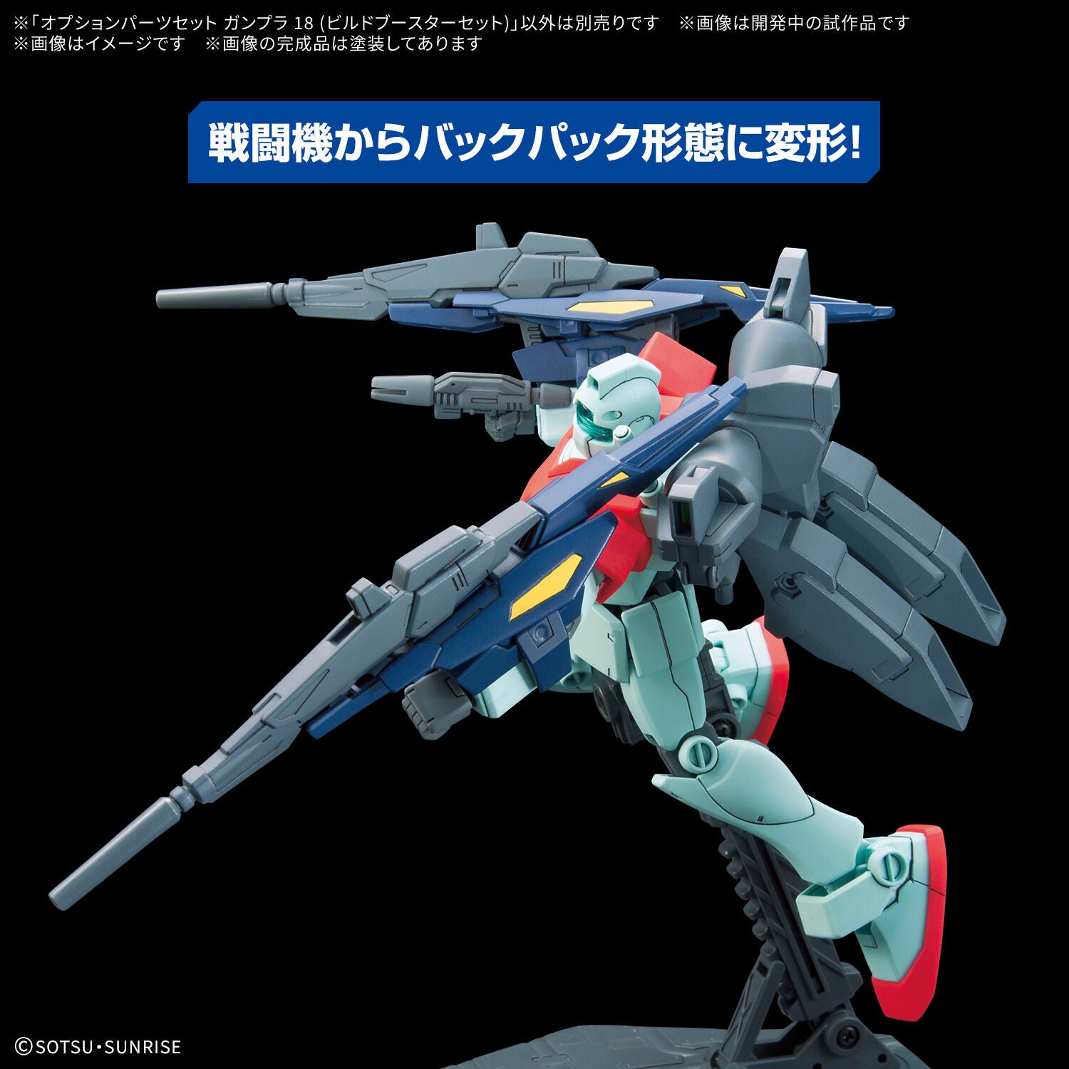BANDAI Option Parts Ser Gunpla 18 (Build Booster Set)