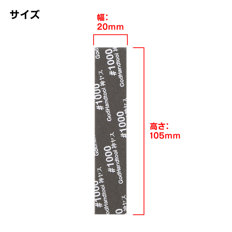 GODHAND Kamiyasu Sanding Stick #1000-3mm