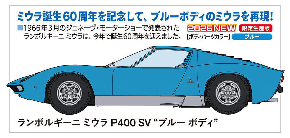 HASEGAWA 1/24 Lamborghini Miura P400 SV 'Blue Body'