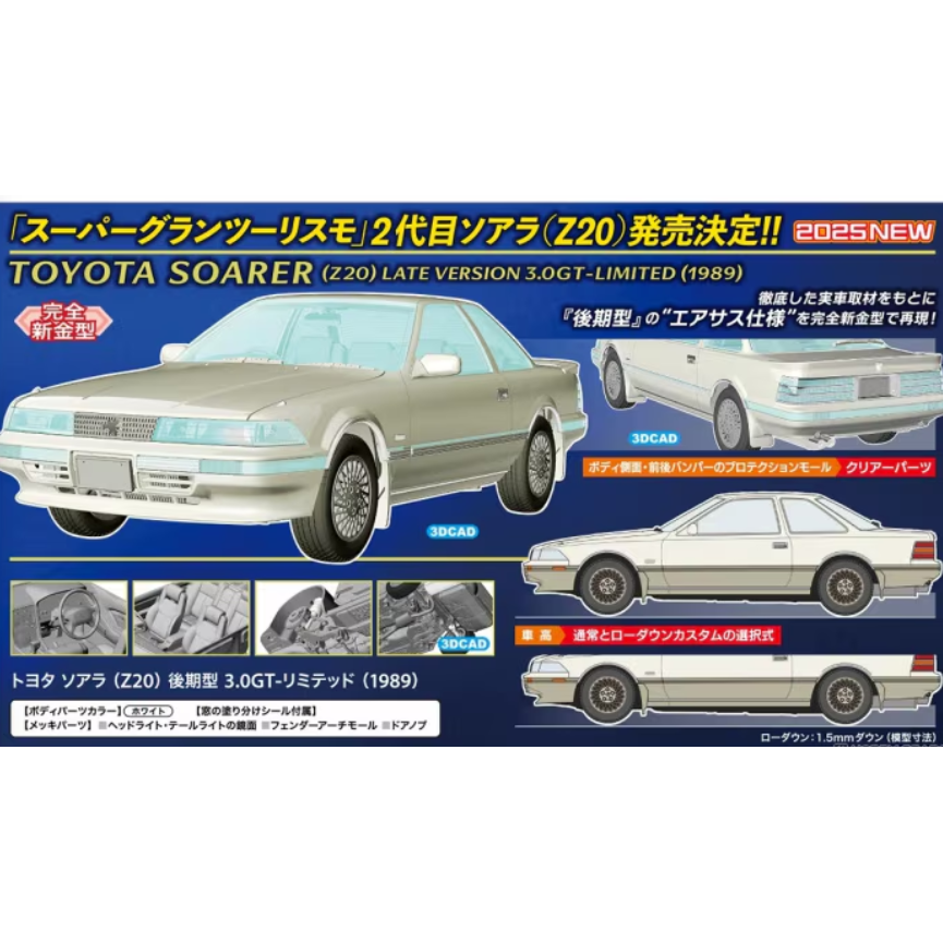 HASEGAWA 1/24 TOYOTA SOARER (Z20) LATE VERSION 3.0GT-LIMITED (1989)