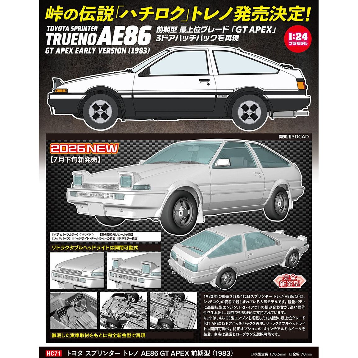 HASEGAWA 1/24 TOYOTA SPRINTER TRUENO AE86 GT APEX EARLY VERSION (1983)