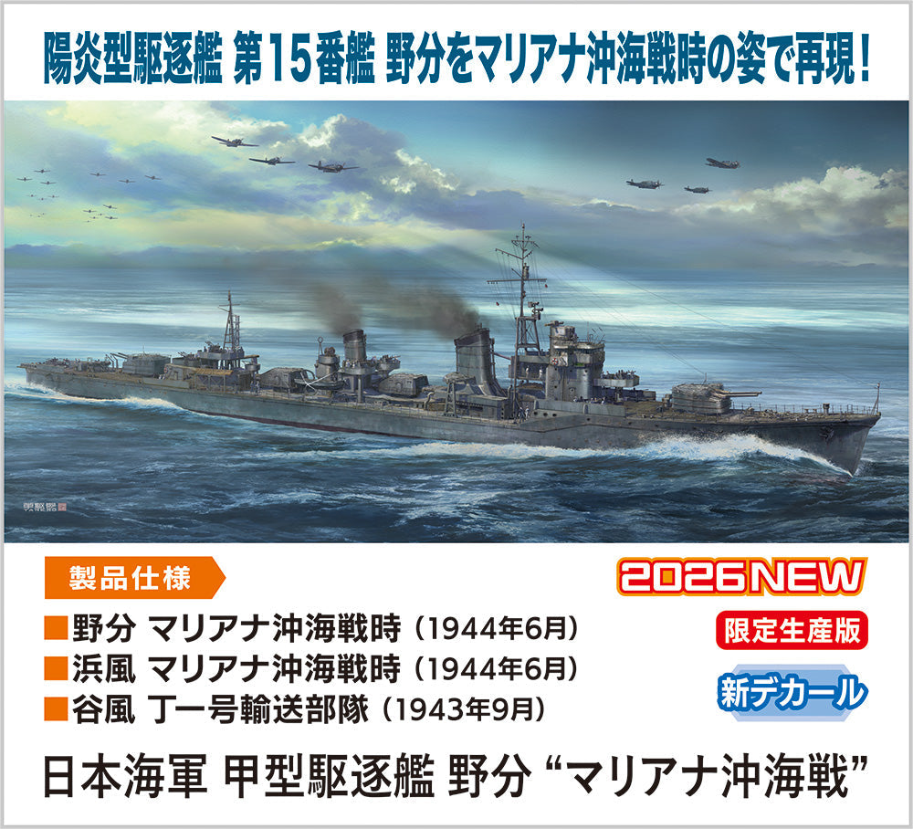 HASEGAWA 1/350  IJN Destroyer Type Koh Nowaki 'Battle of the Philippine Sea'