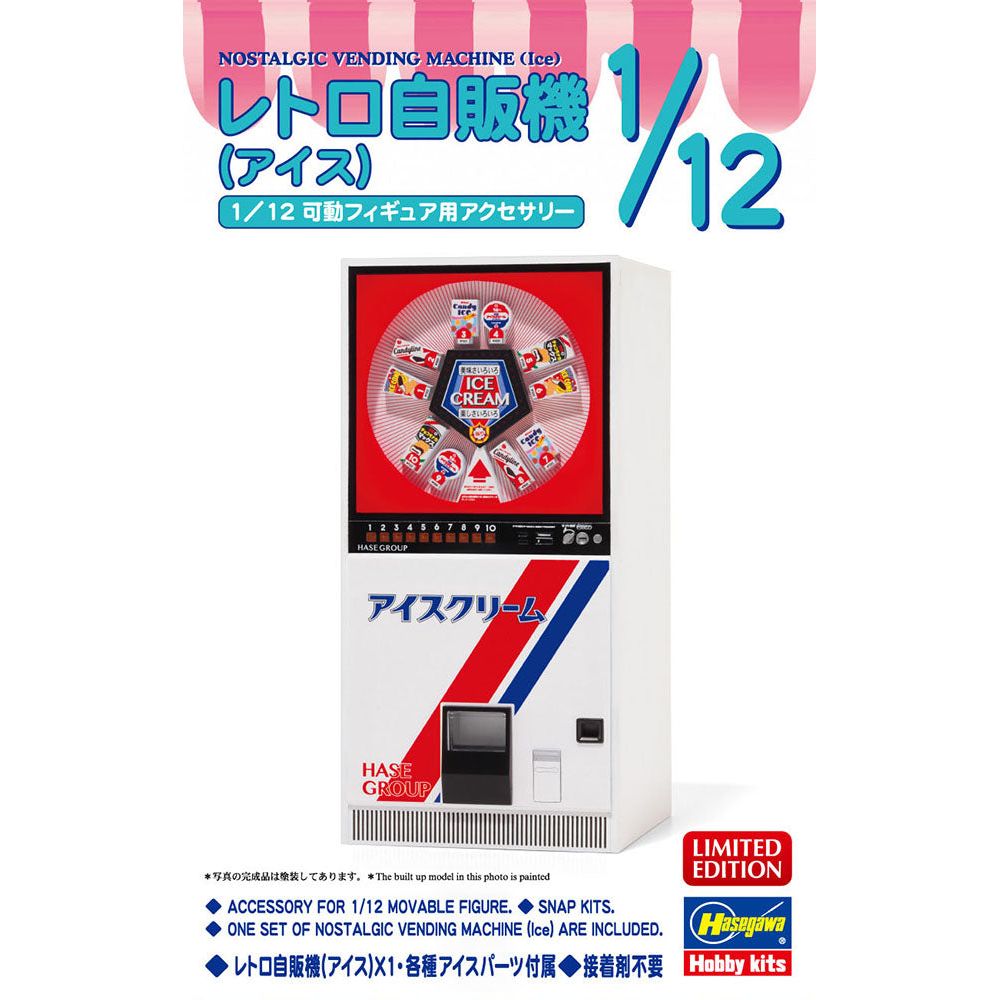 HASEGAWA NOSTALGIC VENDING MACHINE (Ice)