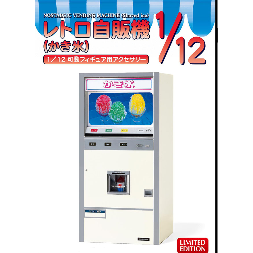 HASEGAWA NOSTALGIC VENDING MACHINE (Shaved ice)