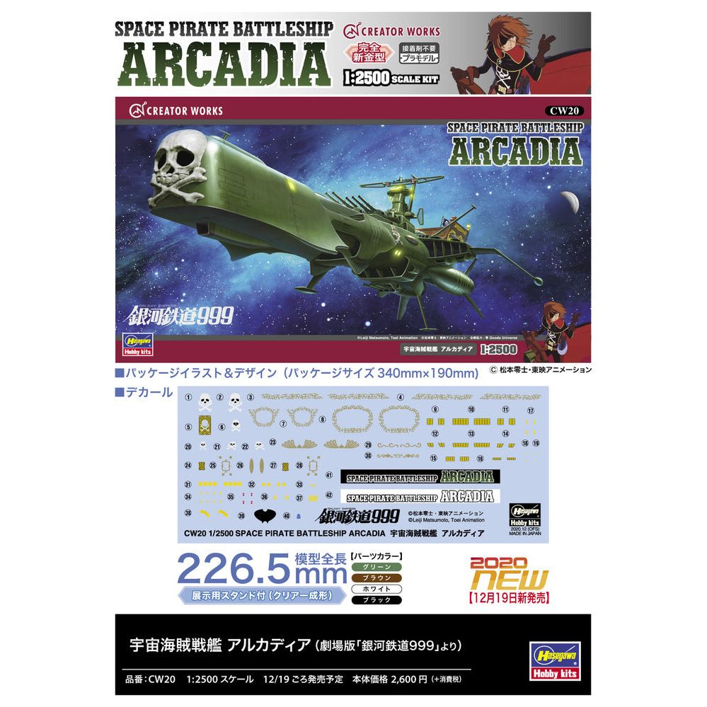 HASEGAWA Space Pirate Battleship ARCADIA